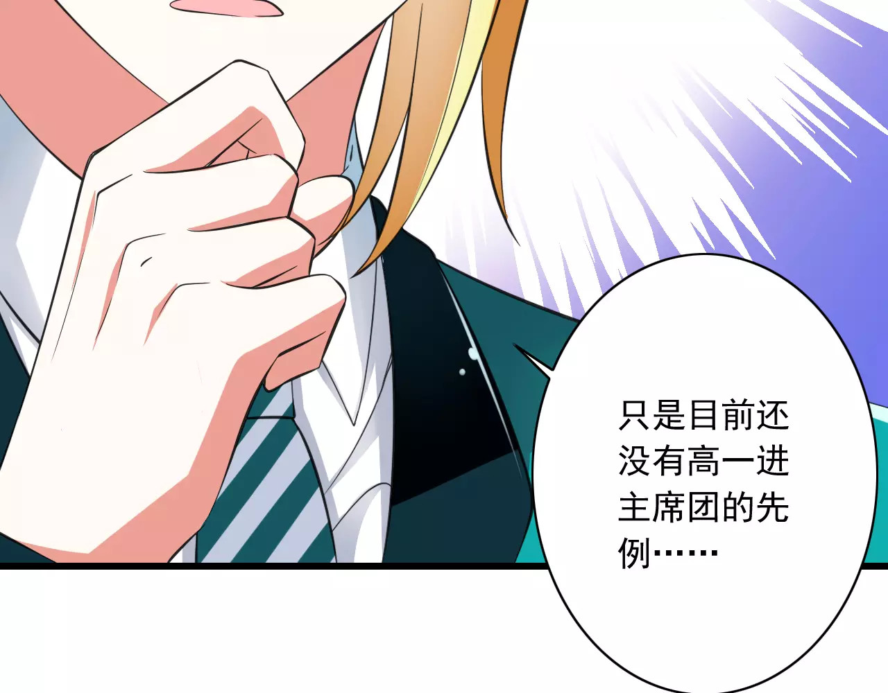 第9话  会长，我想进学生会！ 第 42 页