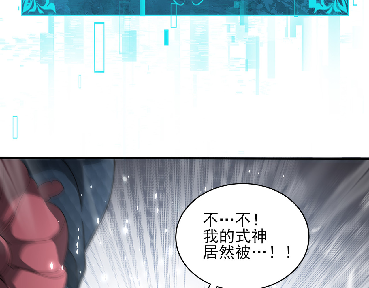 第175话 阴魔子 第 92 页