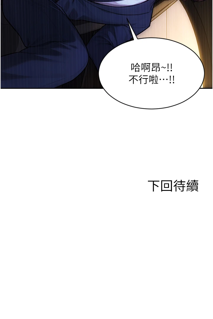 第45话 - 高潮的话要接受惩罚 第 40 页