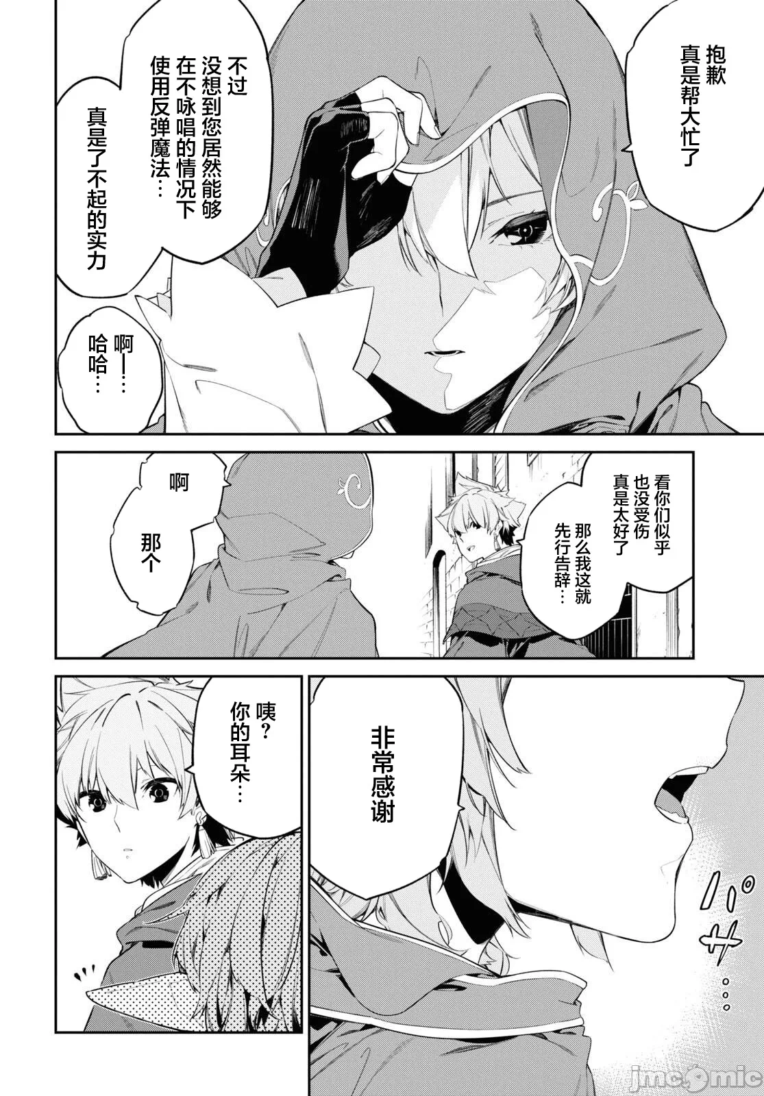 第31话 第 12 页