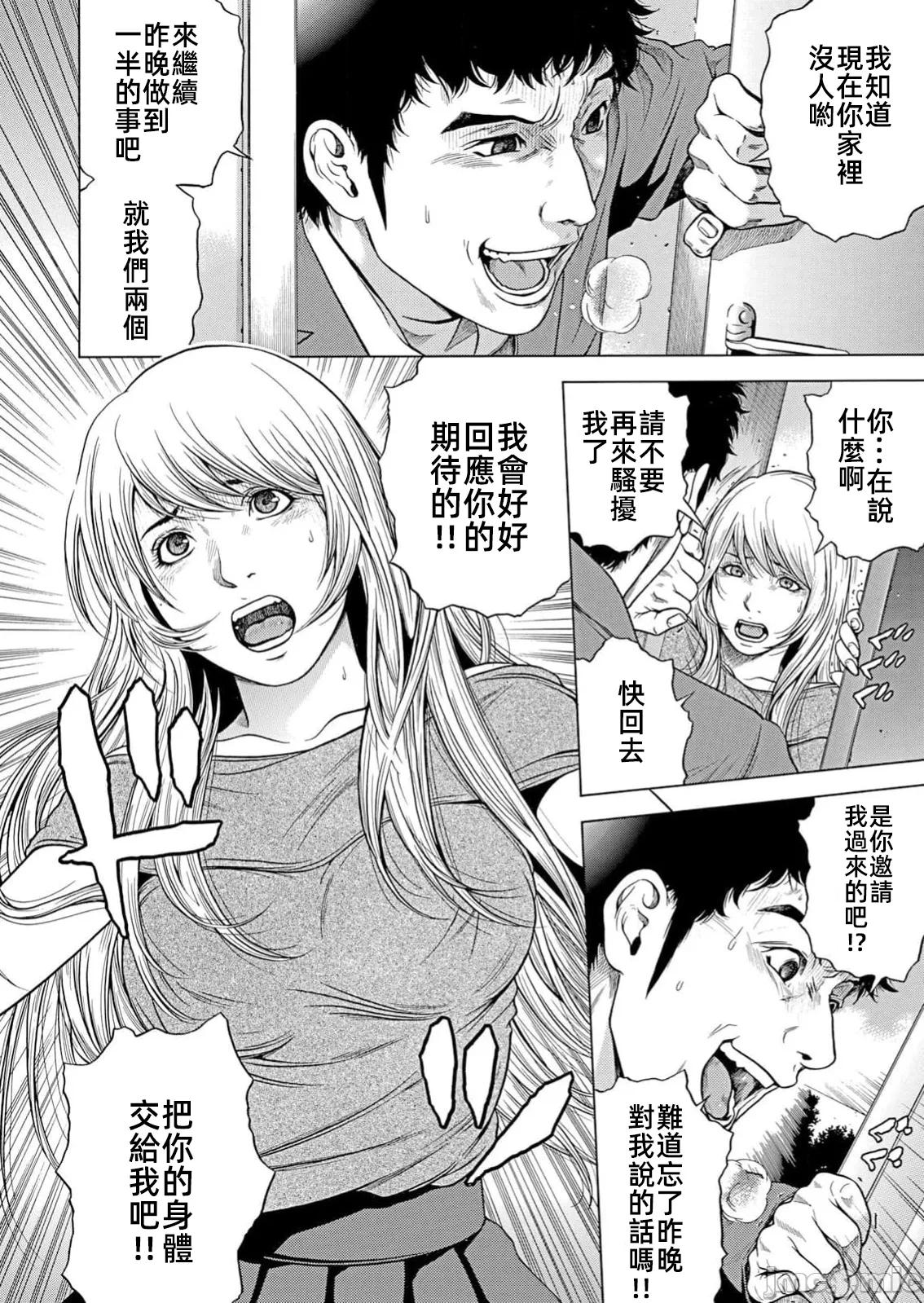 在妻子堕落的偏好快感结束时… [结城稜] ネトラレル。～妻が堕ちゆく偏爱快楽の果てに… 第36话 - 4