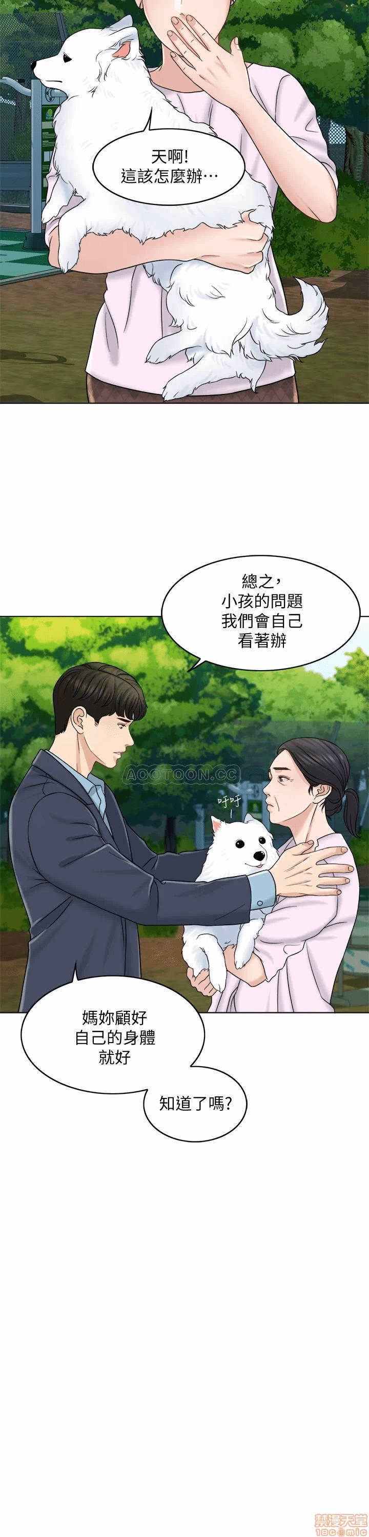 第12话 第 8 页
