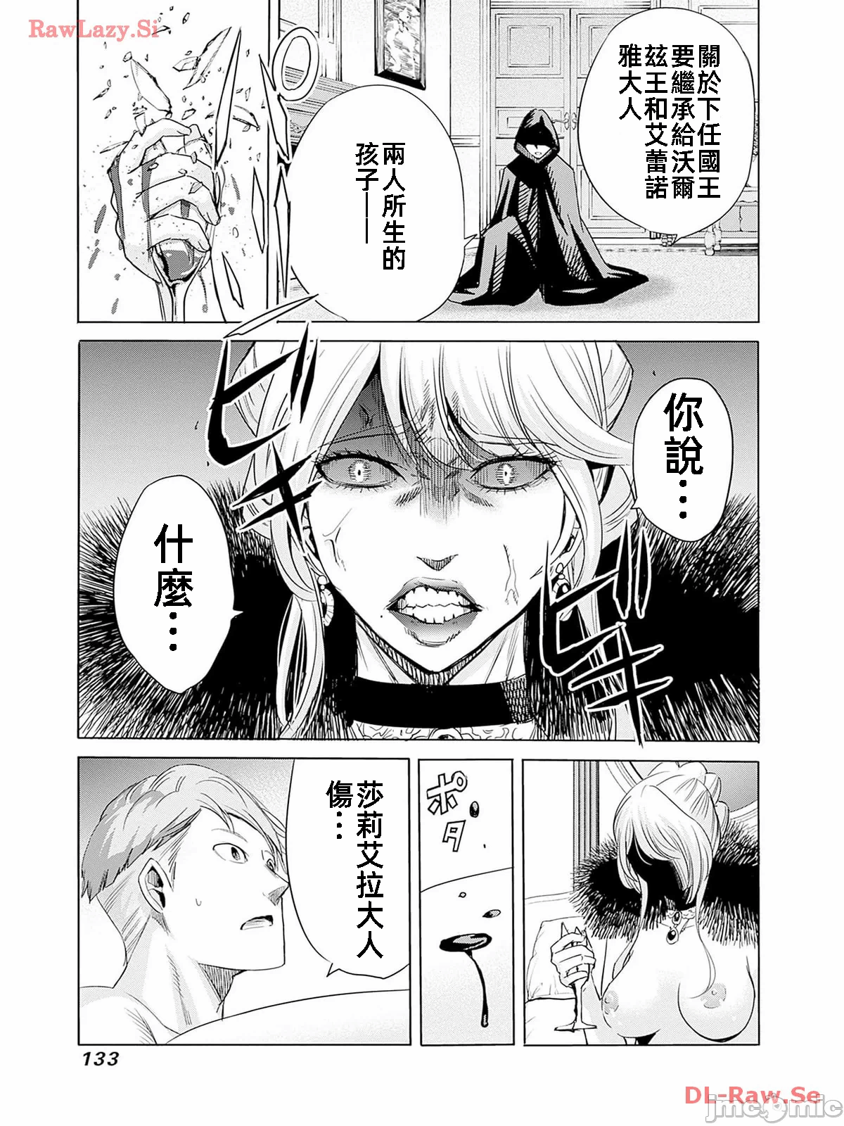 作为被背叛了的S级冒险者的我、决定成立一个只有我所爱的奴隶女孩子们的后宫公会 [柊咲/川田暁生/ナイロン] 里切られたSランク冒険者の俺は、爱する奴隷の彼女らと共に奴隷だけのハーレムギルドを作る 第77话 - 13