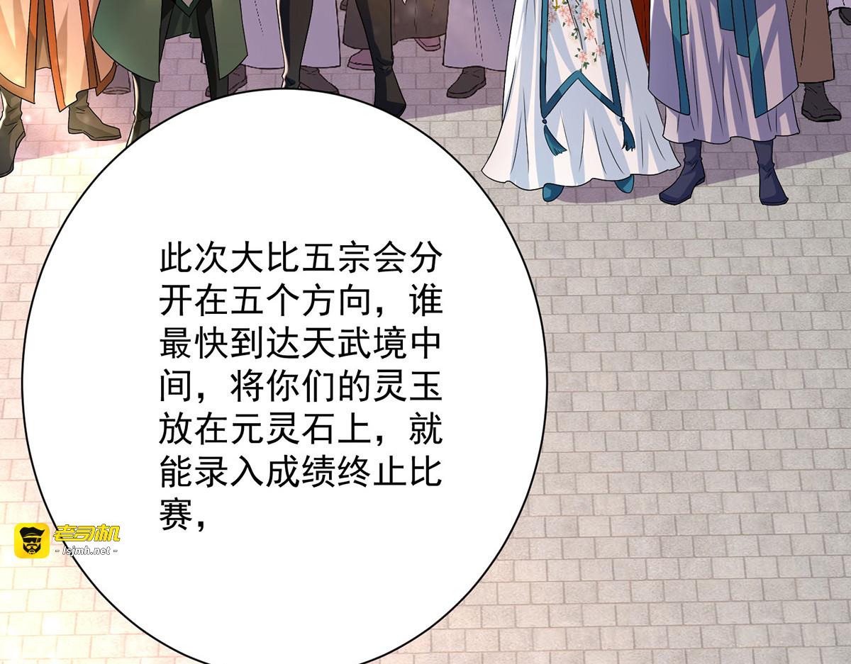 第261话 前往天武境 第 53 页