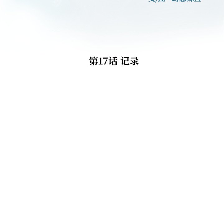 第17话 第 10 页