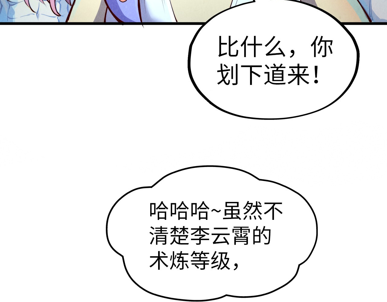第180话 螠蛏族的来历 第 108 页