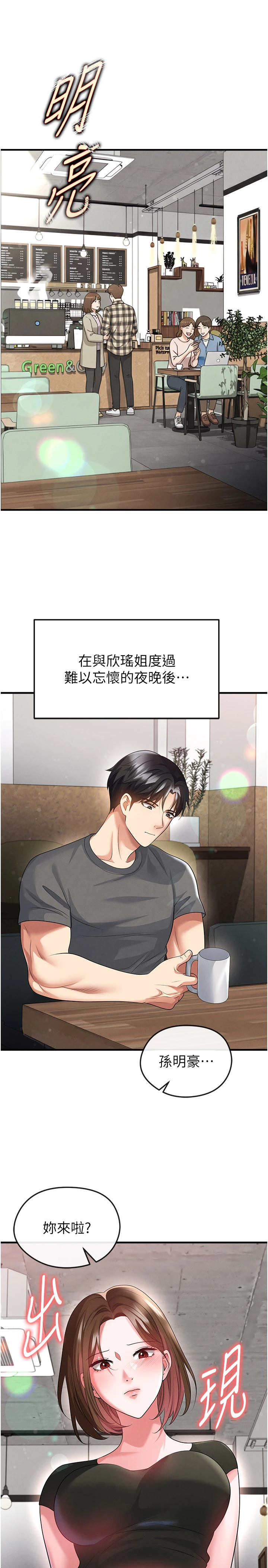 第56话 - 解开过去的误会 第 5 页