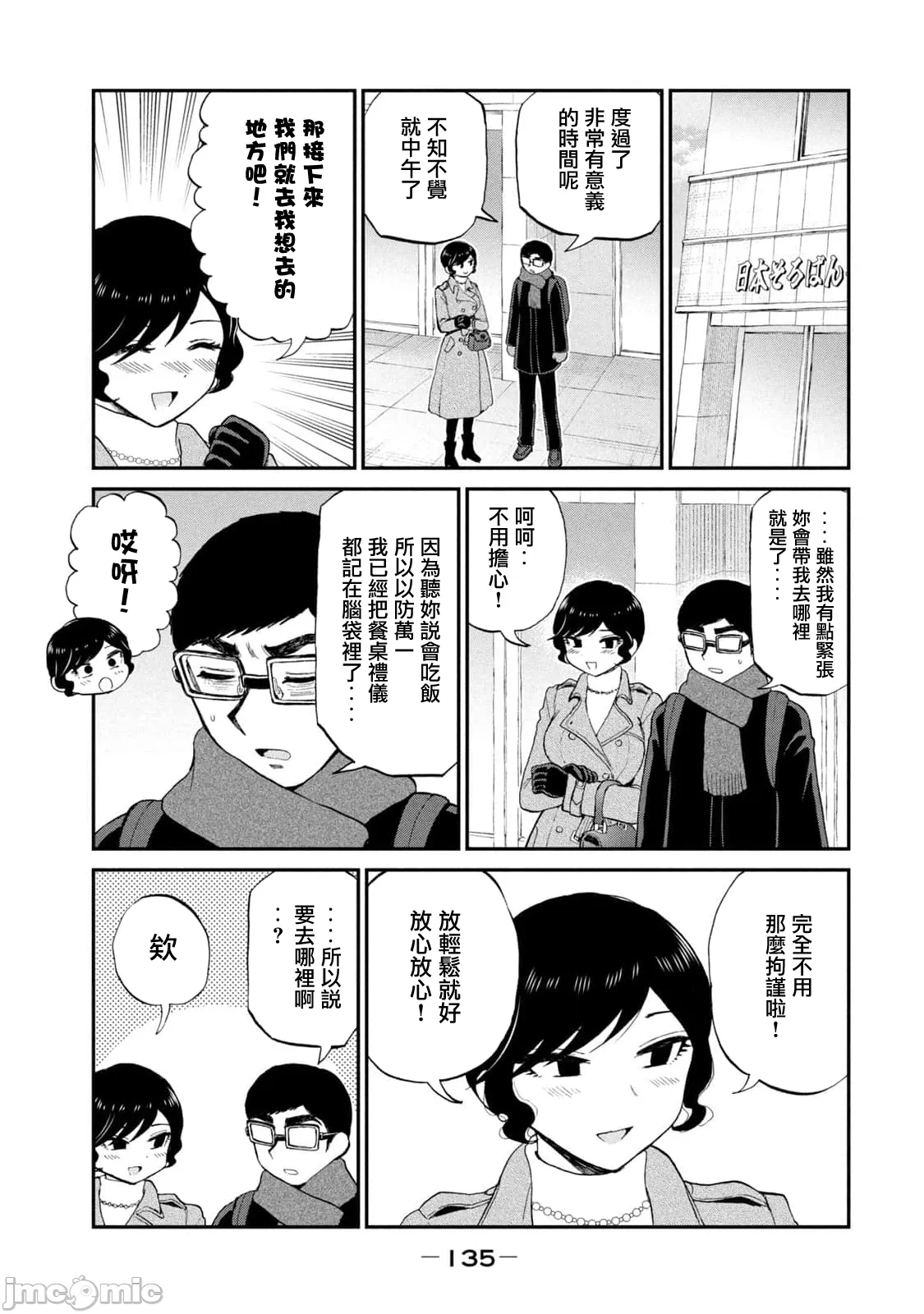 蛮横无理的大小姐正在感到苦闷 [鹅妈妈汉化组] [木下由一] あらくれお嬢様はもんもんしている 第42话 - 19