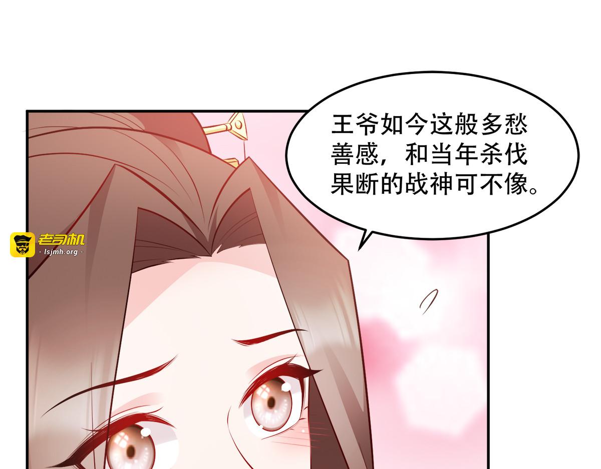 第125话：瑶儿，有你真好 第 87 页