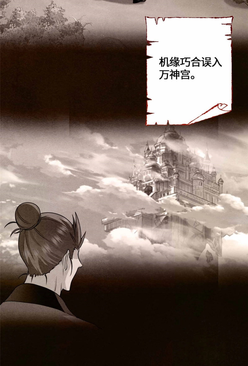 第74话 074 妖道忘尘 第 27 页