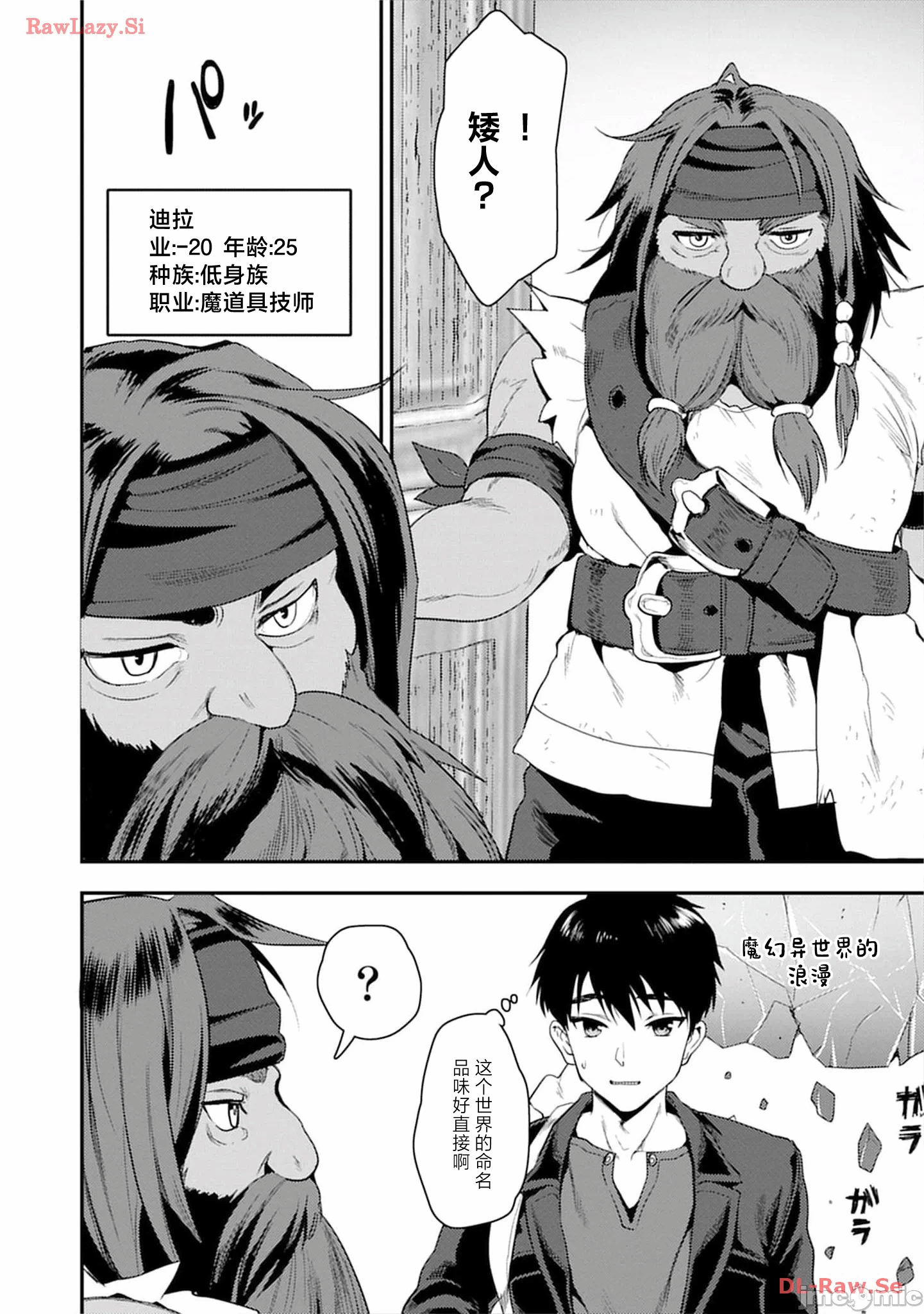由魔剑师的魔剑开始的为了魔剑的后宫人生 [小岛纱] 魔剣师の魔剣による魔剣のためのハーレムライフ 第17话 - 14