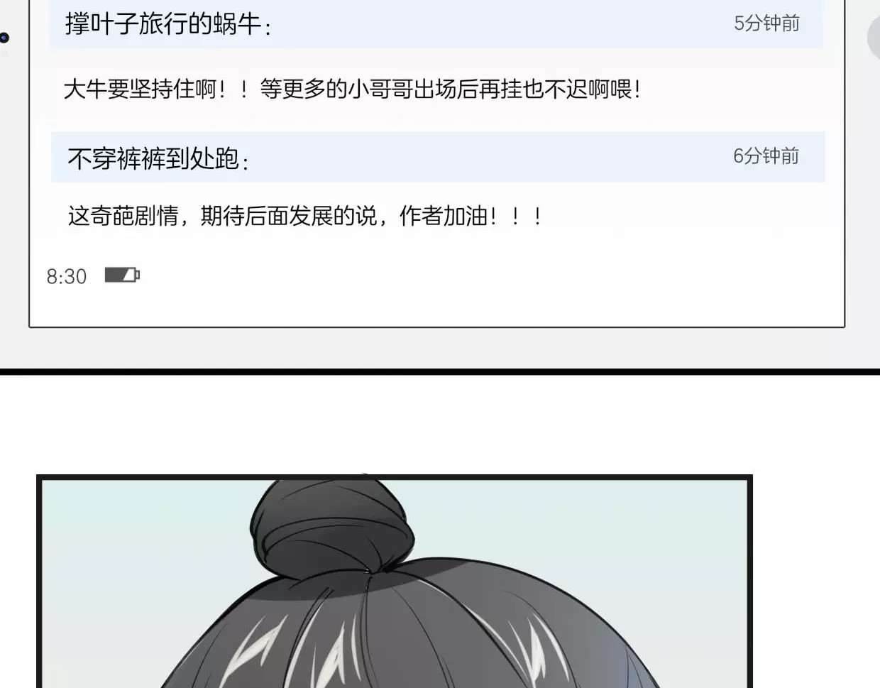 第2话 袭击大王？ 第 28 页