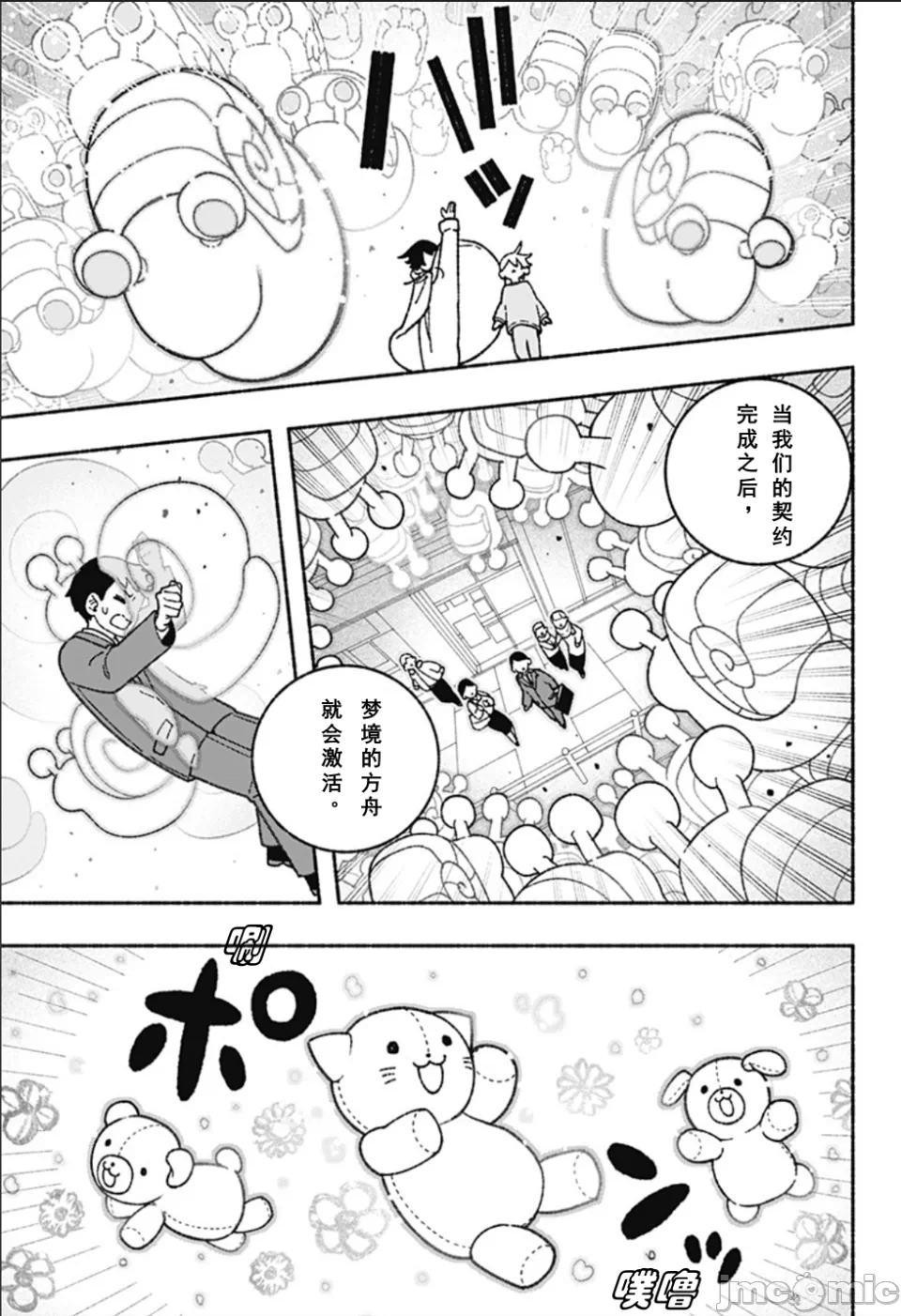 让驱魔师免于堕落 [有马あるま/フカヤマますく] エクソシストを堕とせない 第60话 - 10