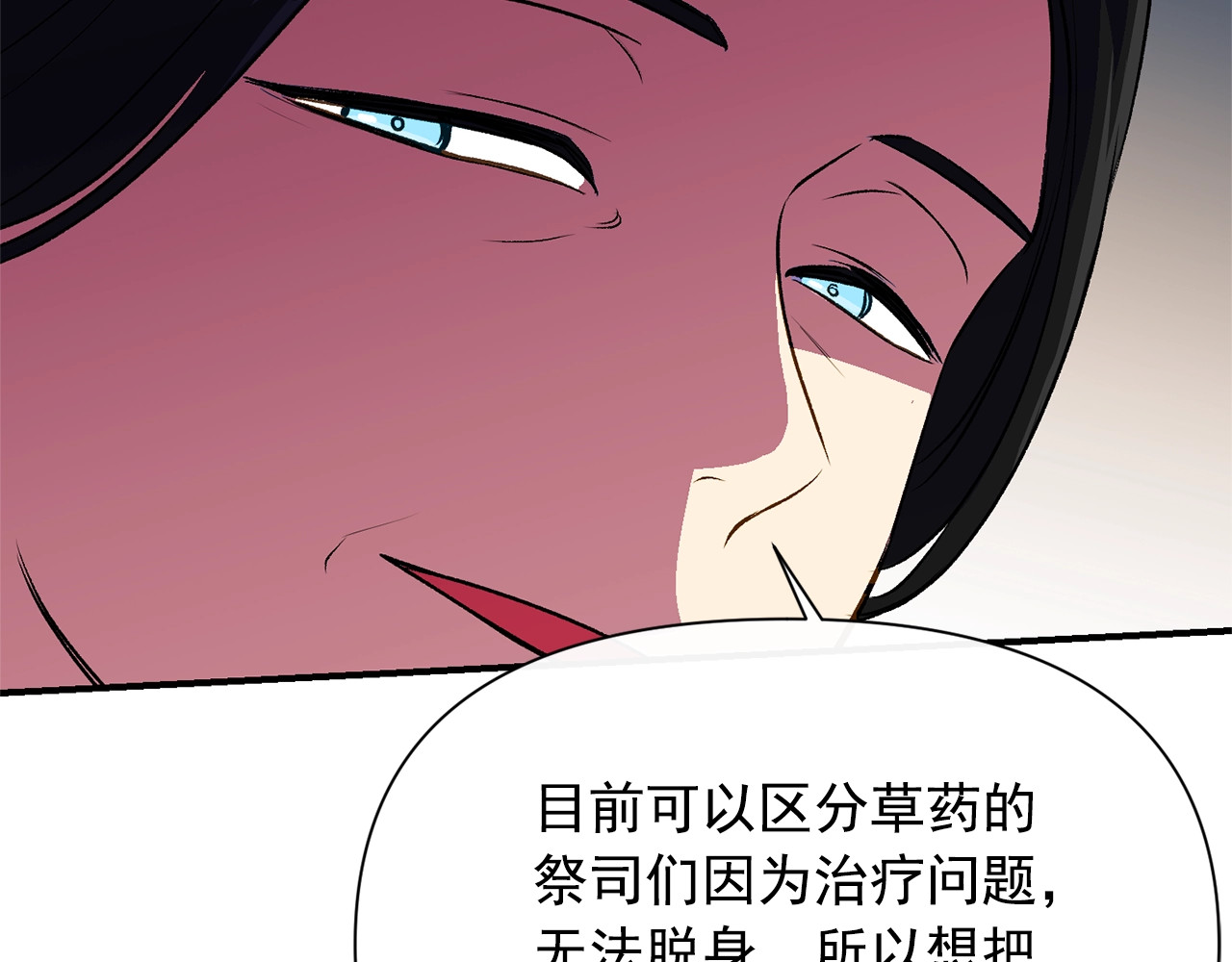 第76话 万一伤到了怎么办 第 78 页