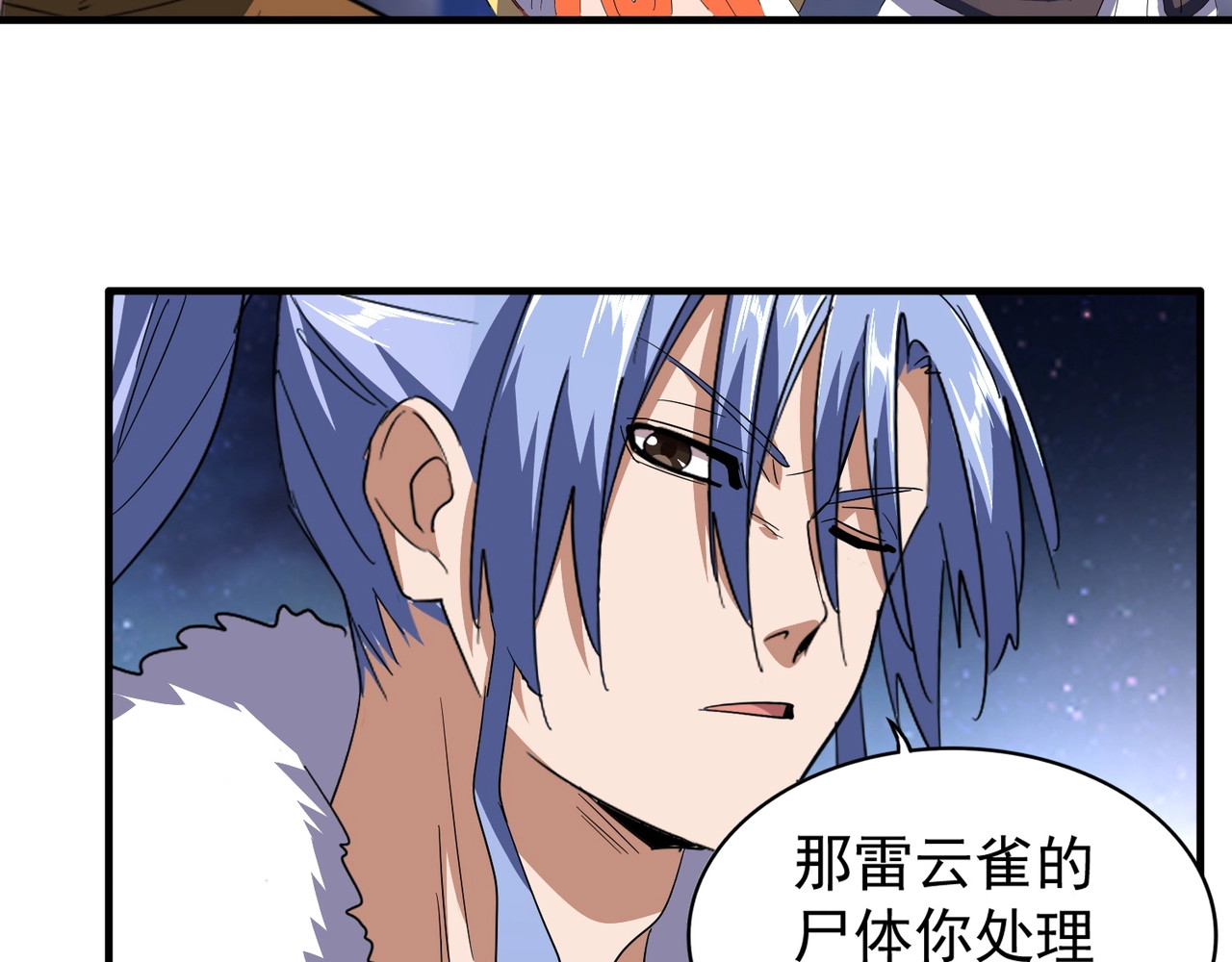 第82话 炼器 第 82 页