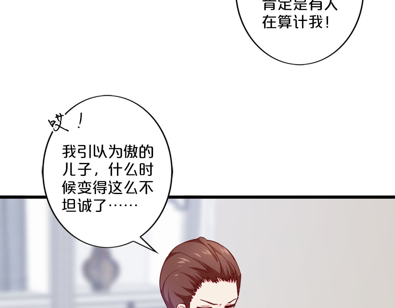 第207话 认亲？ 第 44 页