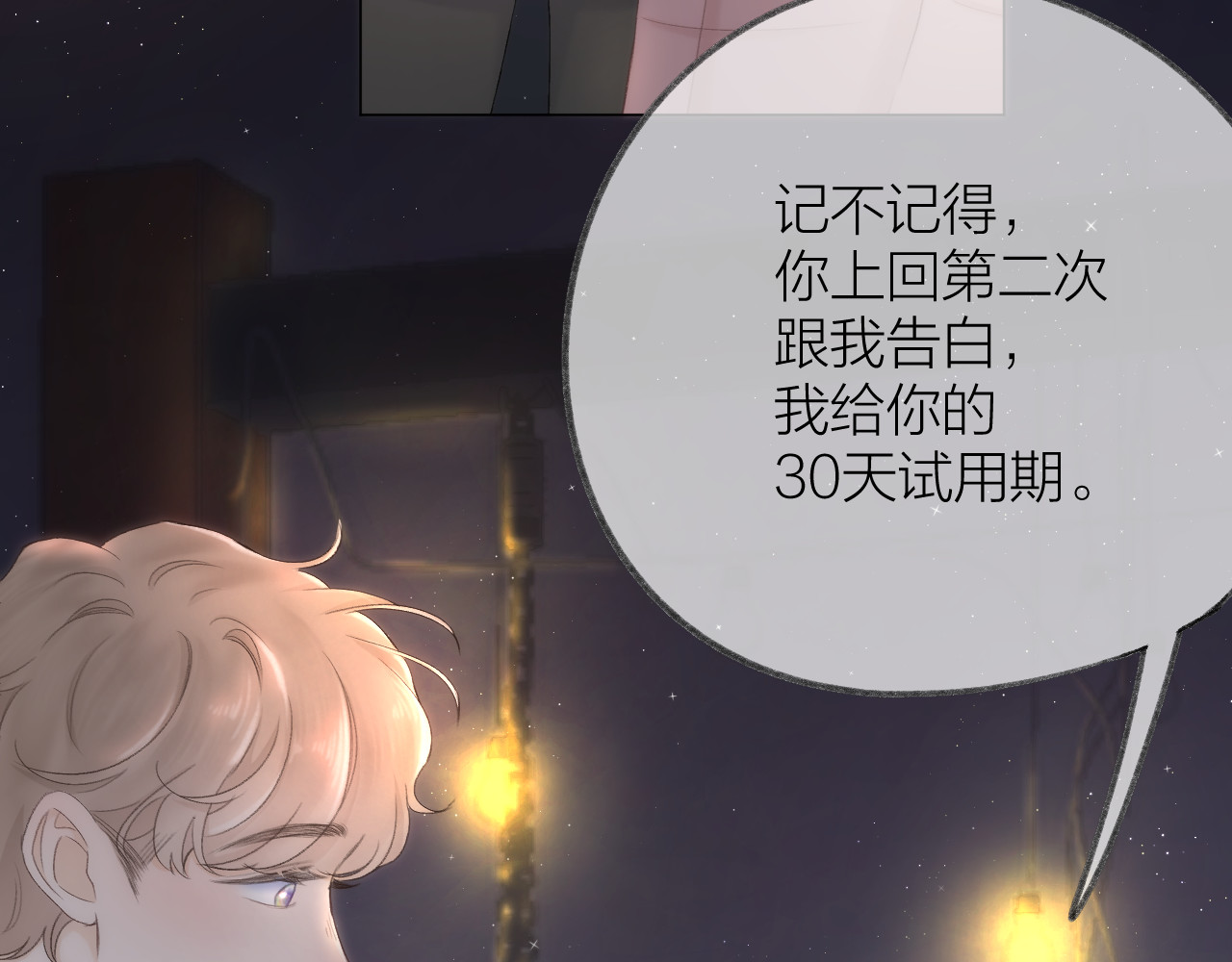 第62话 一如往昔的他 第 92 页