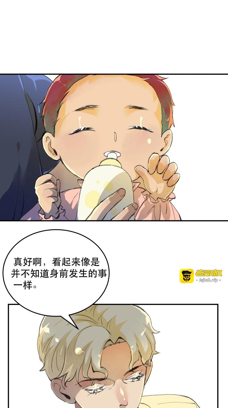 第168话 被人深爱的小孩 第 3 页