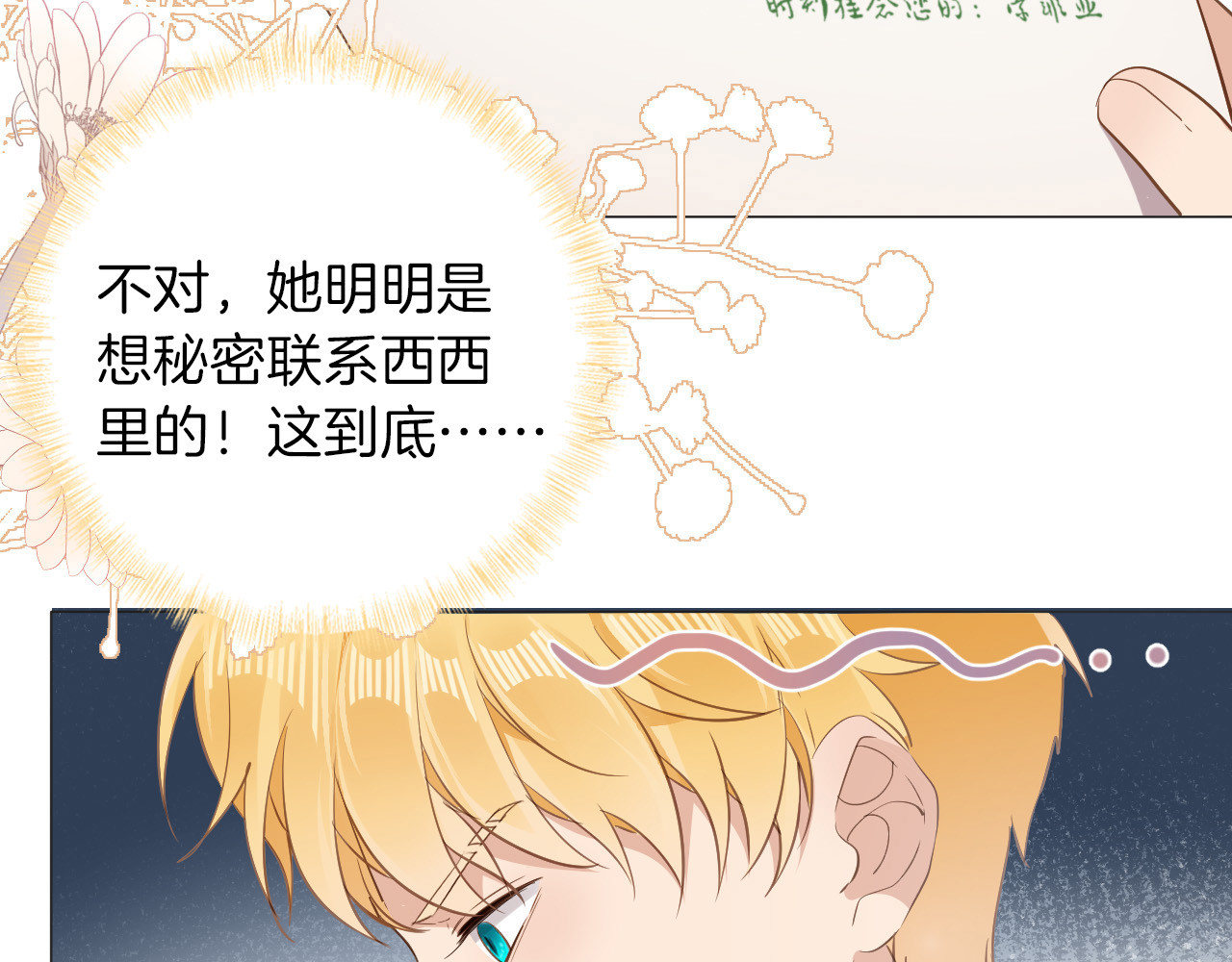 第25话 被发现了？！ 第 86 页