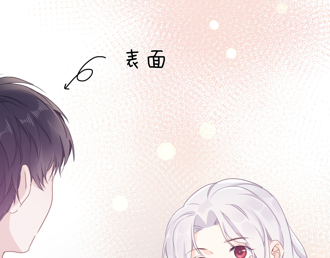 第22话 斗胆 第 138 页