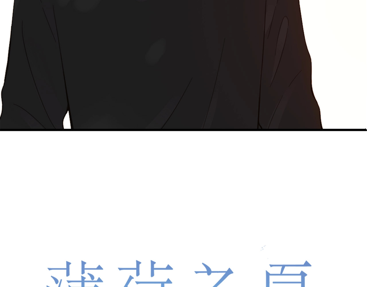 第67话 父亲 第 8 页