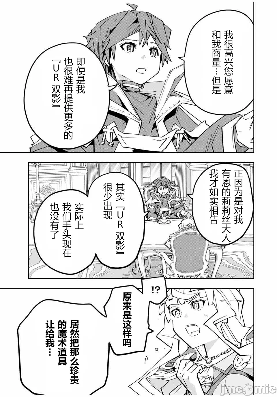 被信赖的伙伴在地下城深处追杀依靠恩惠『无限扭蛋』召唤等级9999的同伴们向世界和原队友復仇还要再补上一句『活该！』 [曲终之时个人汉化] [明镜シスイ、大前贵史] 信じていた仲间达にダンジョン奥地で杀されかけたがギフト『无限ガチャ』でレベル9999の仲间达を手に入れて元パーティーメンバーと世界に復讐&『ざまぁ!』します! 第148话 - 21