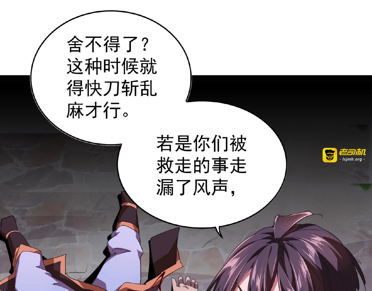 第20话 斩草除根！ 第 109 页