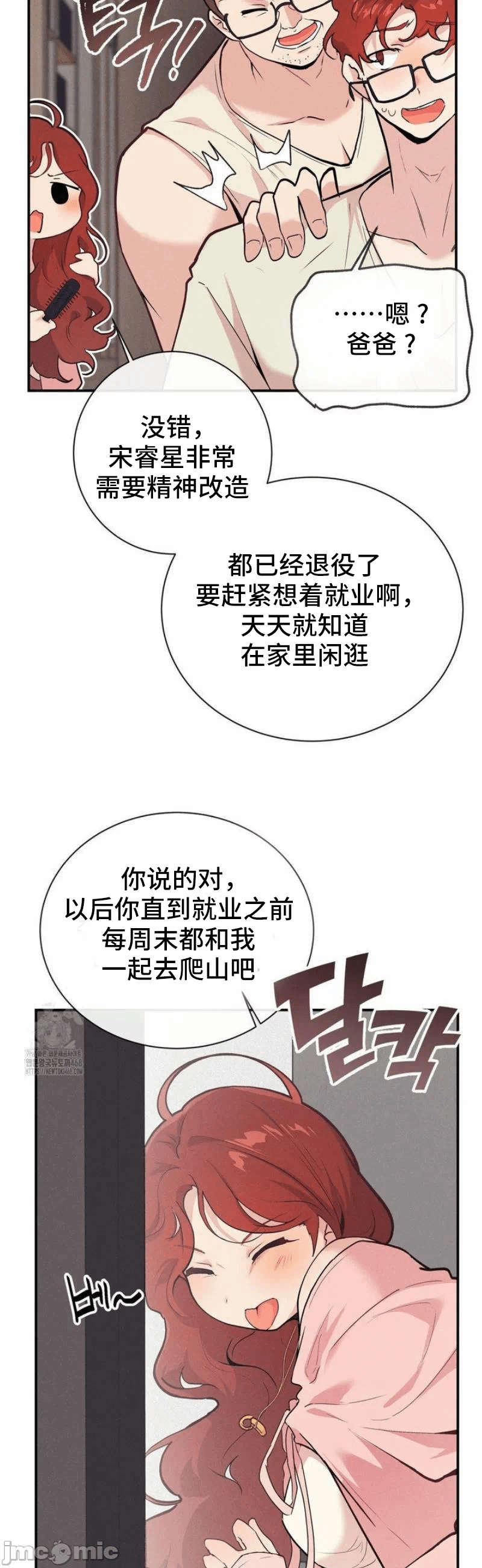 第19话 第 43 页