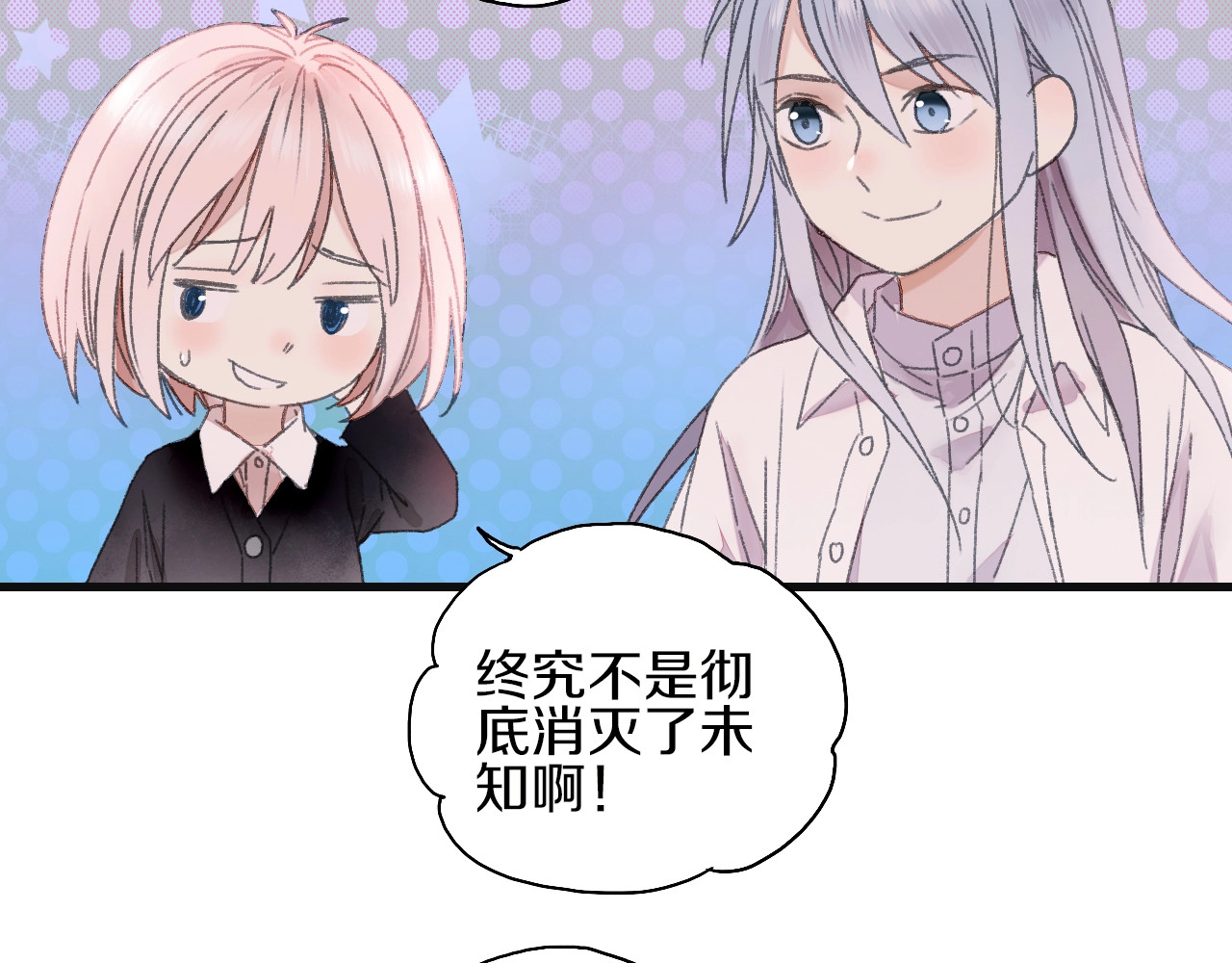 第56话  落幕 第 86 页