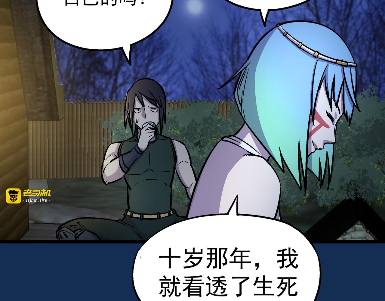 混沌大陆的相遇 第 209 页