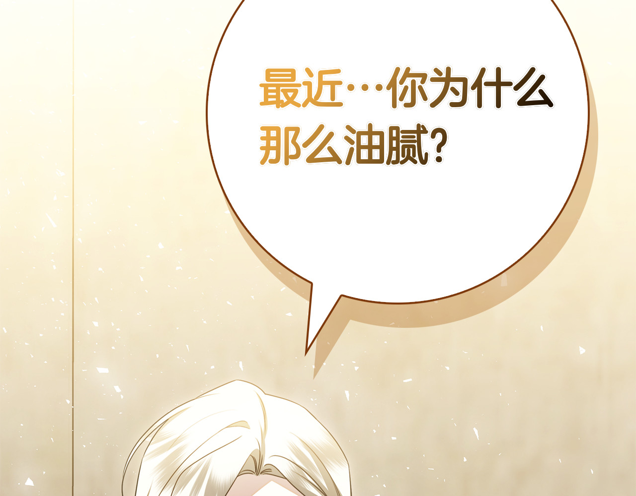 第46话 谁怀孕了…？ 第 138 页
