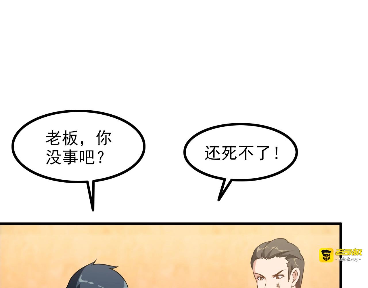 第82话 先发制人！ 第 7 页