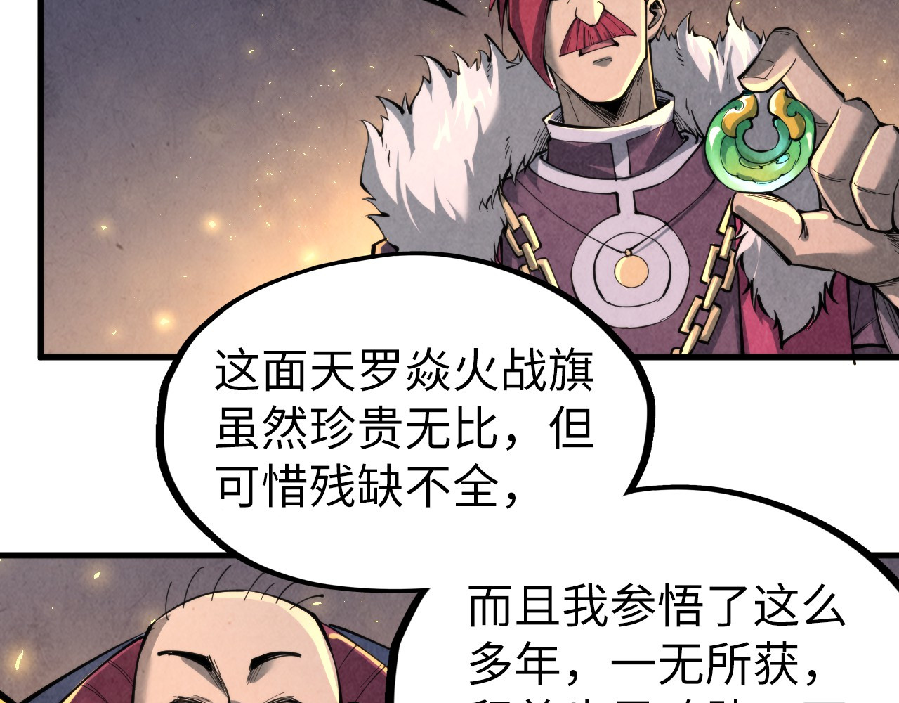 第228话 术炼豪赌 第 90 页