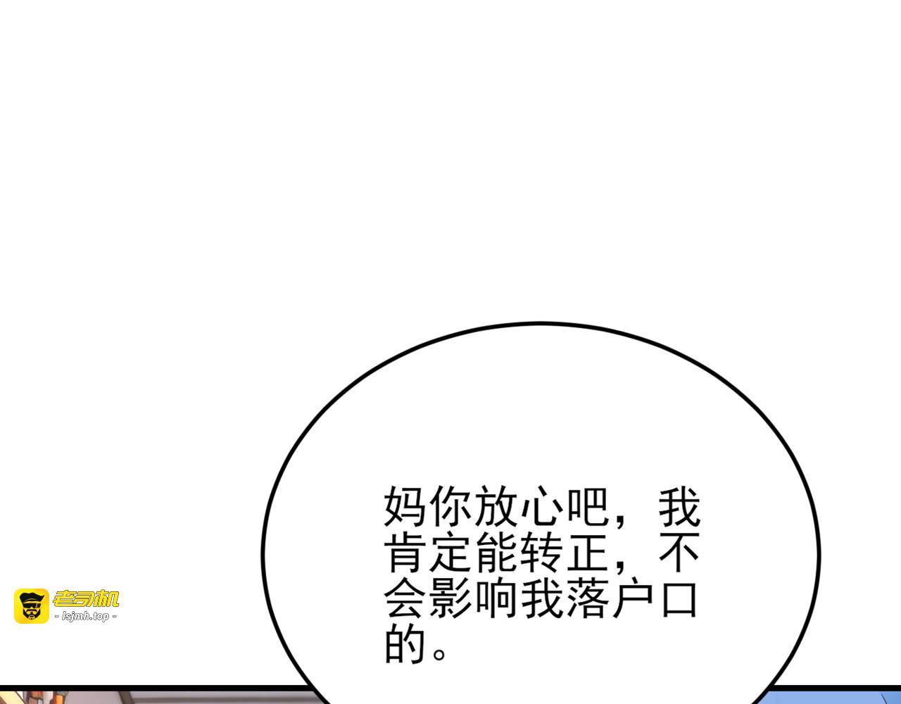 第2话 牛马觉醒 第 77 页