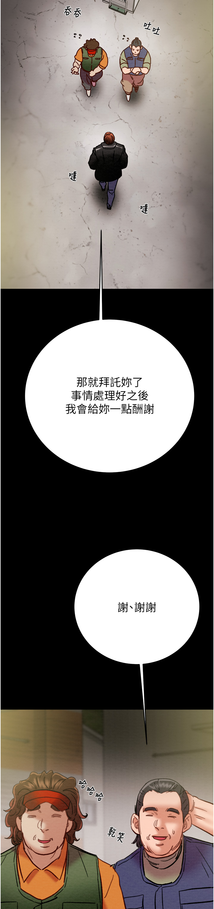 第46话 - 妳不过就是个破麻! 第 16 页