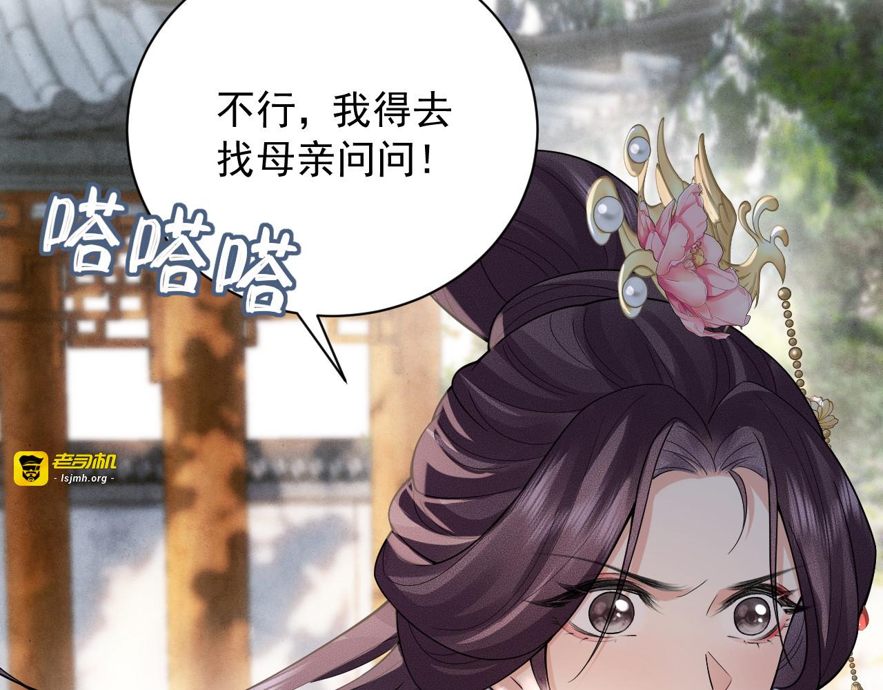 第7话  过继 第 77 页