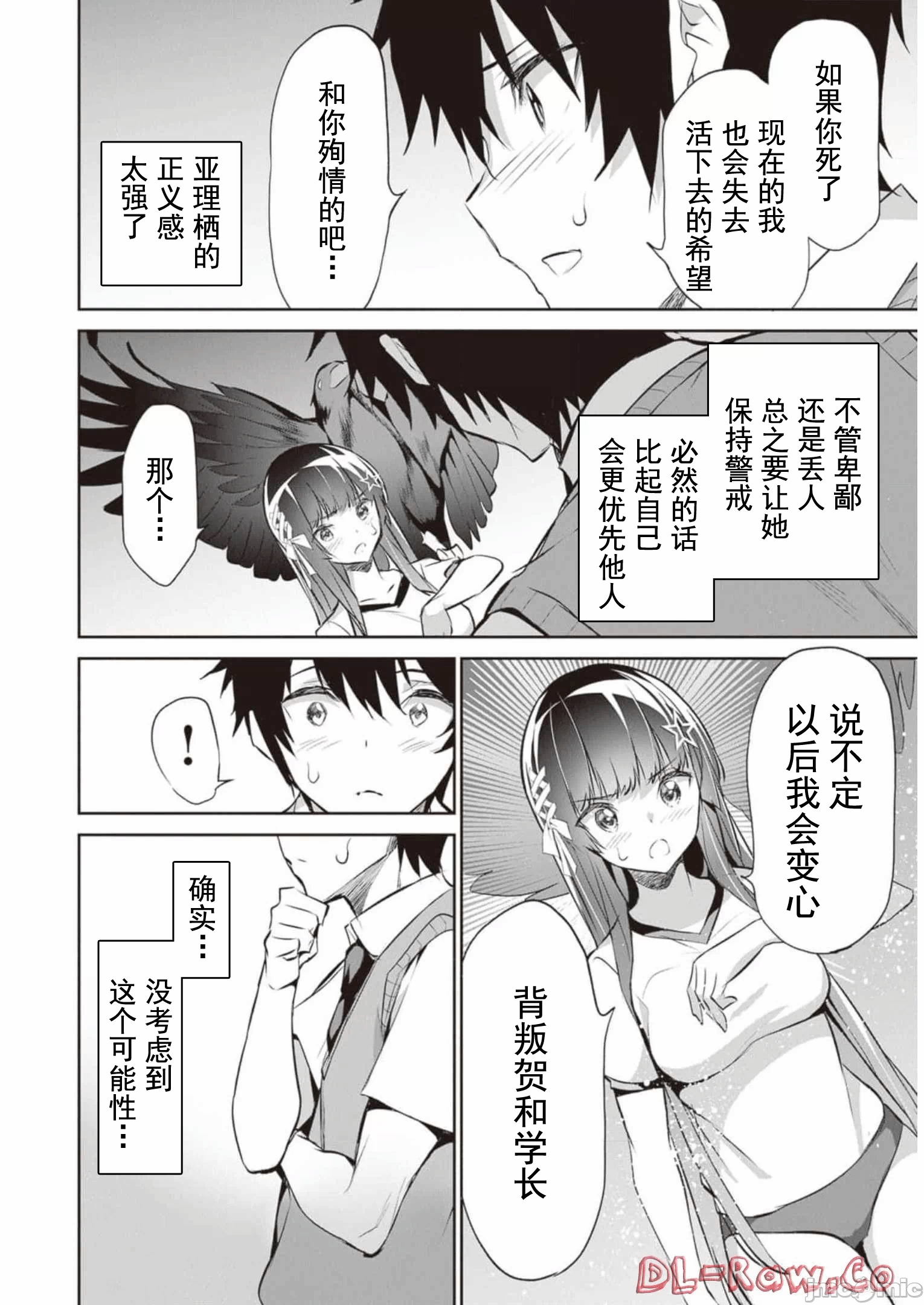 我在异世界因赋予魔法和召唤魔法而左右为难 [ツカモリシュウジ 横冢司 マニャ子] ぼくは异世界で付与魔法と召唤魔法を天秤にかける 第14话 - 19