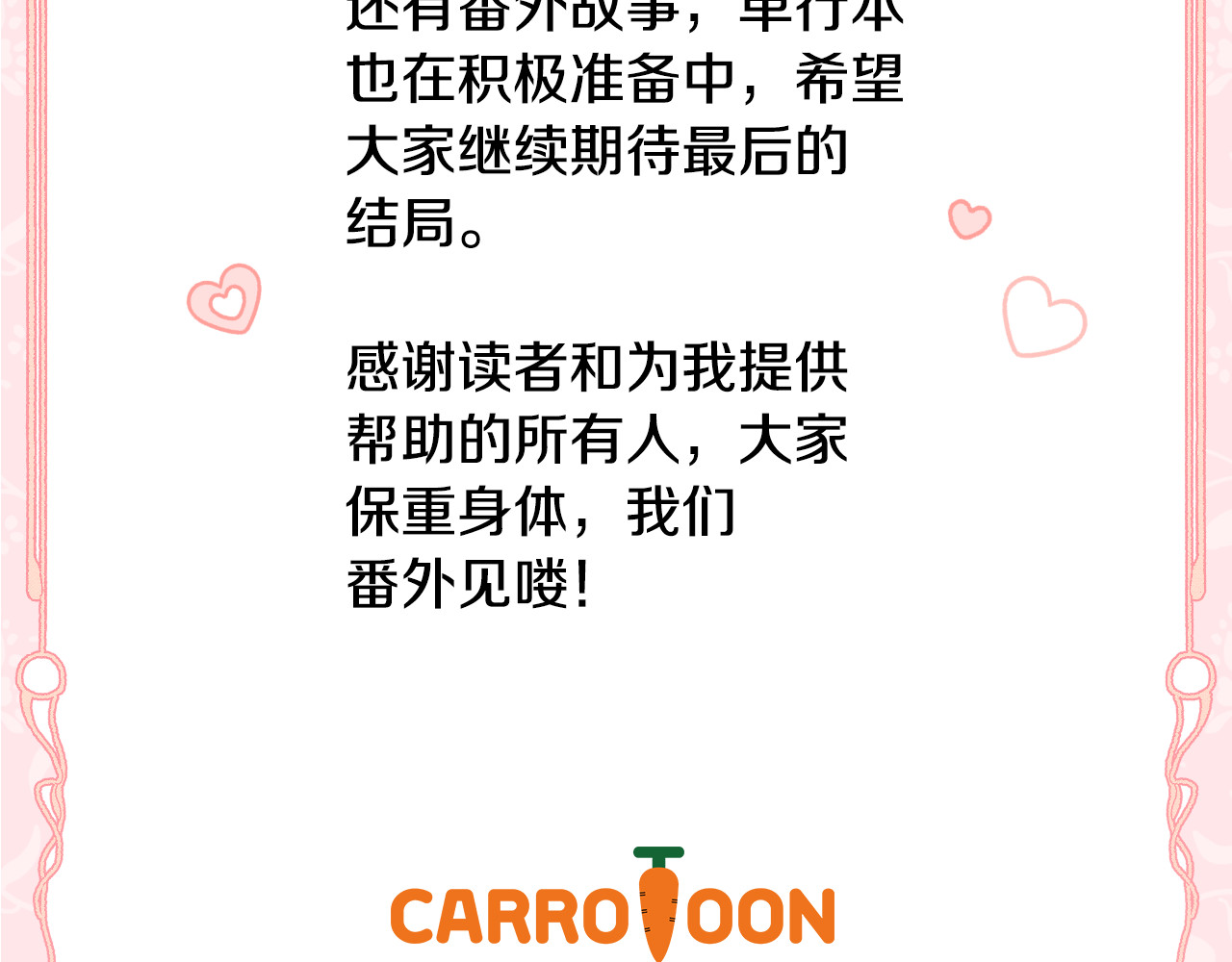 完结篇 春天 第 228 页