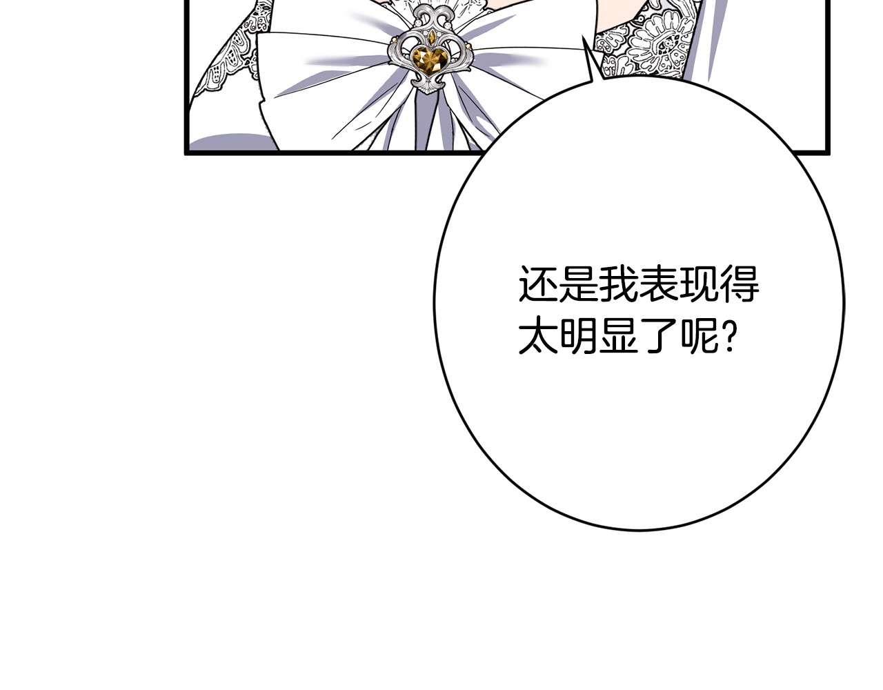 第52话 一阵见血 第 52 页