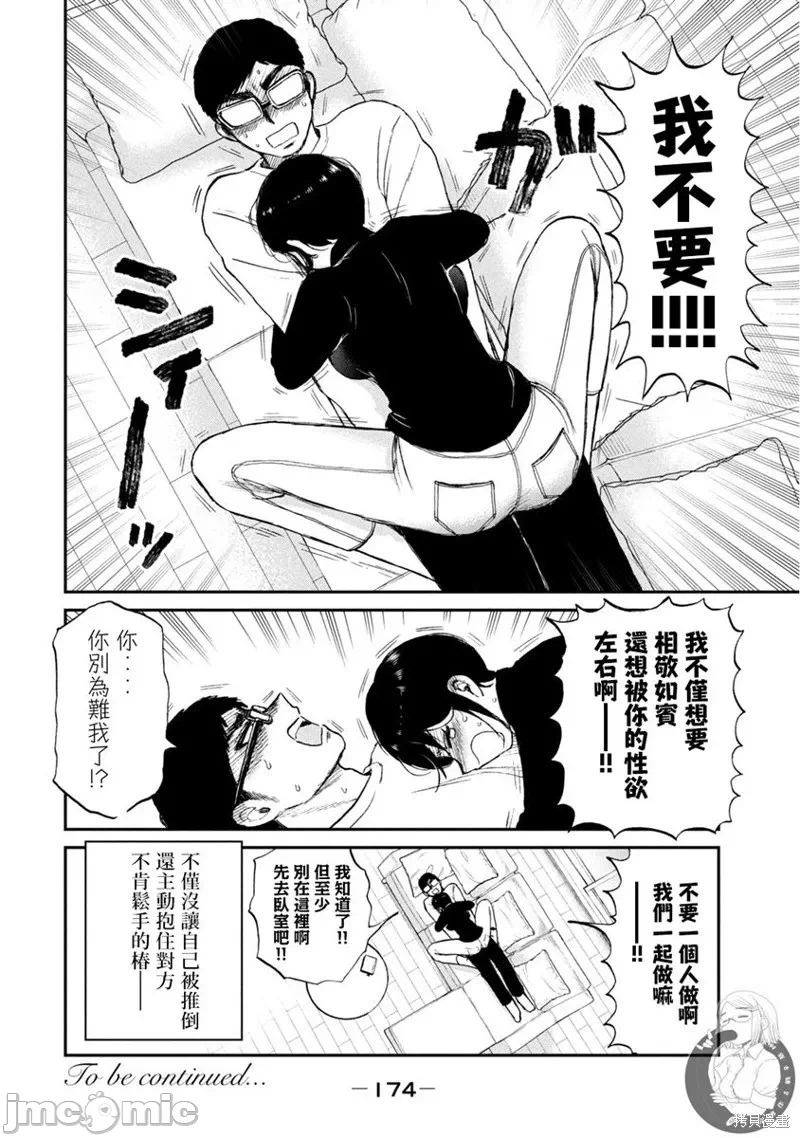蛮横无理的大小姐正在感到苦闷 [鹅妈妈汉化组] [木下由一] あらくれお嬢様はもんもんしている 第20话 - 10