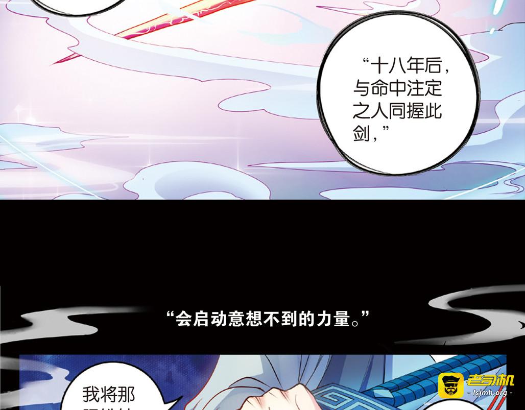 第16话（下） 天降姻缘意中人 第 23 页