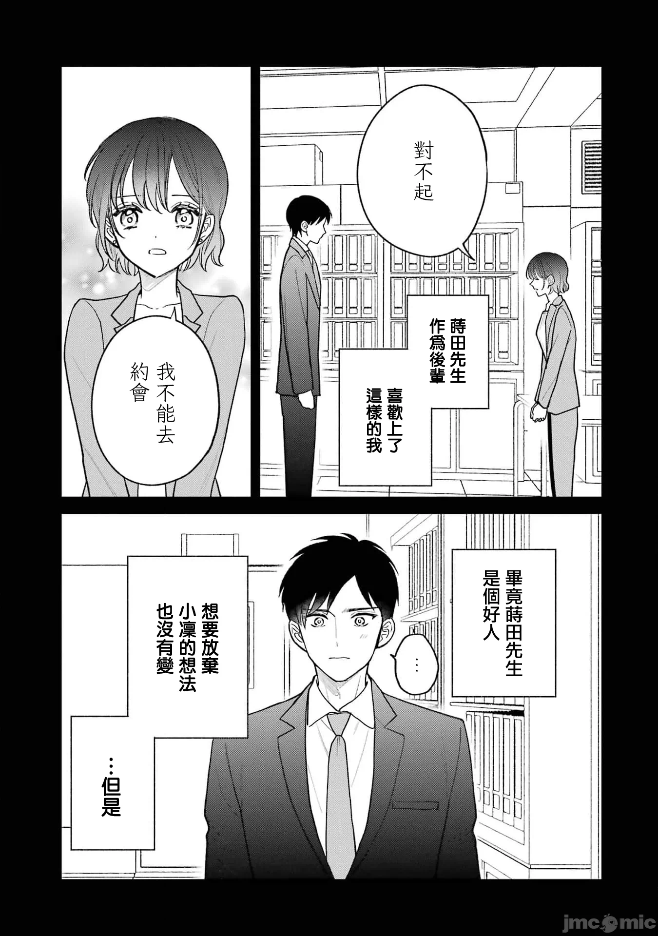 越陷越深的义姊弟恋爱故事 [鹅妈妈汉化组] [饴降あめり] こじれにこじれた义姉弟の话 第5话 - 14