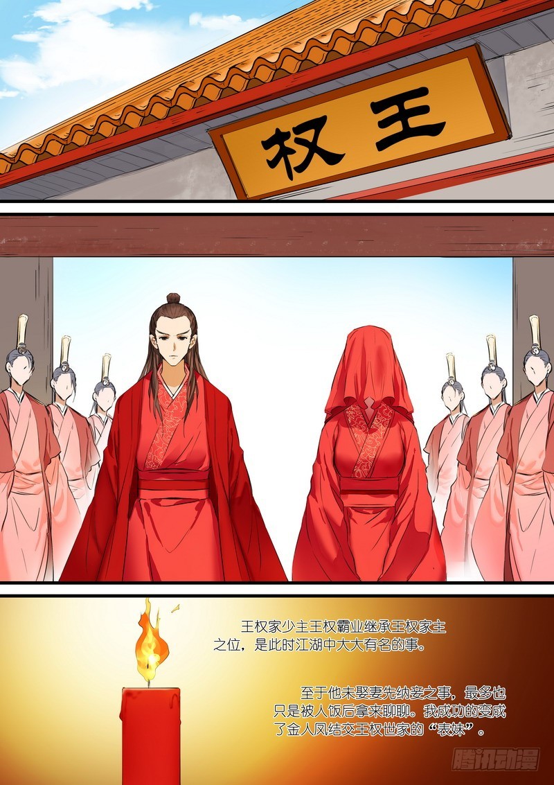总184·君妾心不在 第 8 页