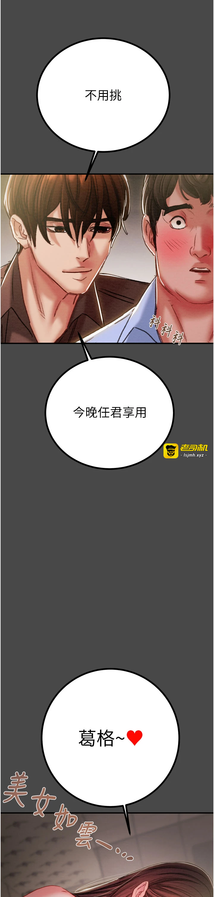 第83话 - 求求你尽情蹂躏我♥ 第 13 页