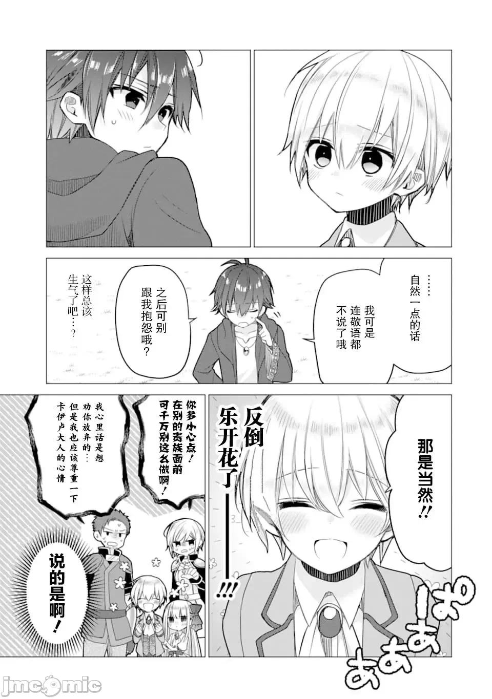 被冒险者开除后作为炼金术师重新启航！ [绿茶汉化组] [佐々木さざめき/绀野贤护/狮子唐/あれっくす] 冒険者をクビになったので、錬金术师として出直します! ~辺境开拓?よし、俺に任せとけ! 第3话 - 7