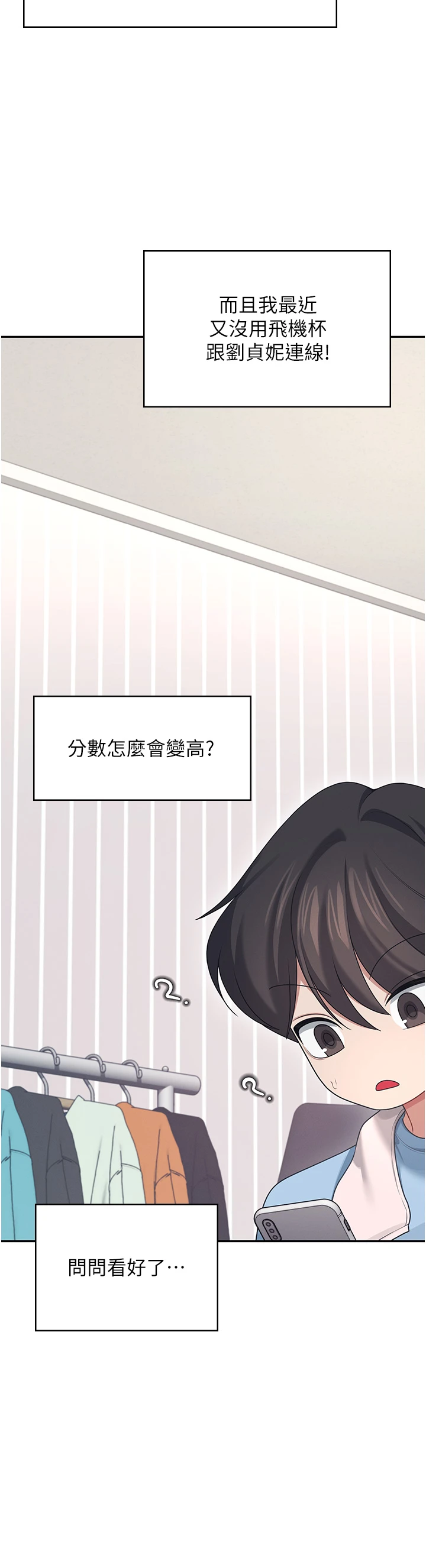 第57话 - 窥探姐妹花的私生活 第 35 页