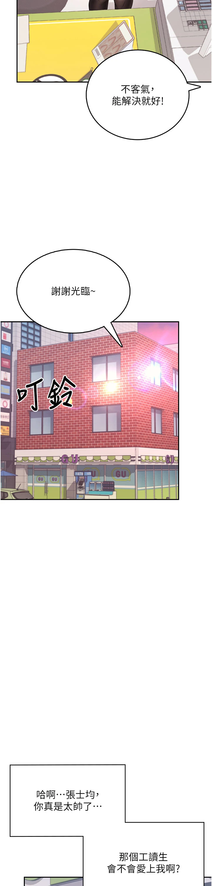 第39话 - 炮友间的通关密语 第 16 页