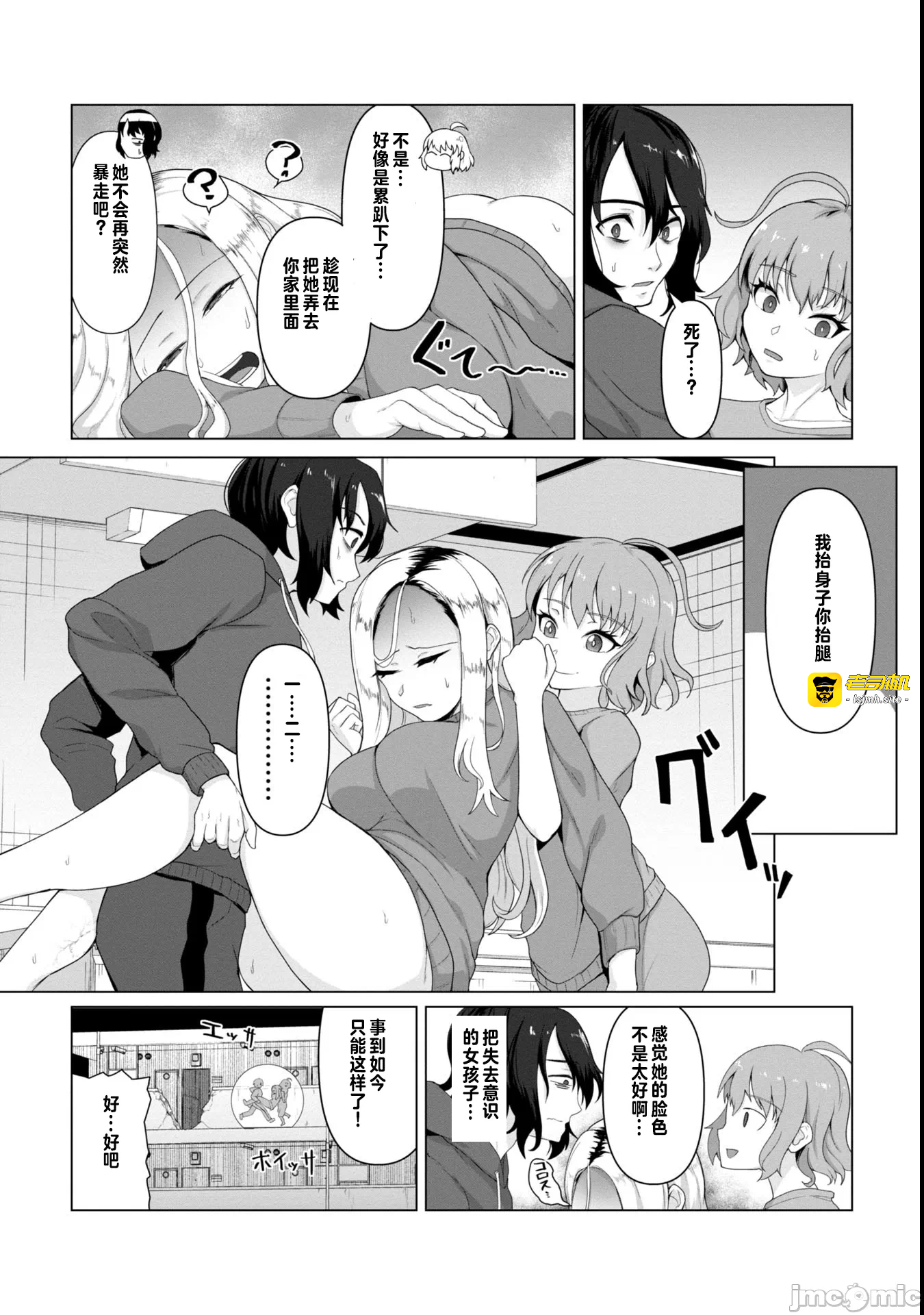 第4话4 第 3 页