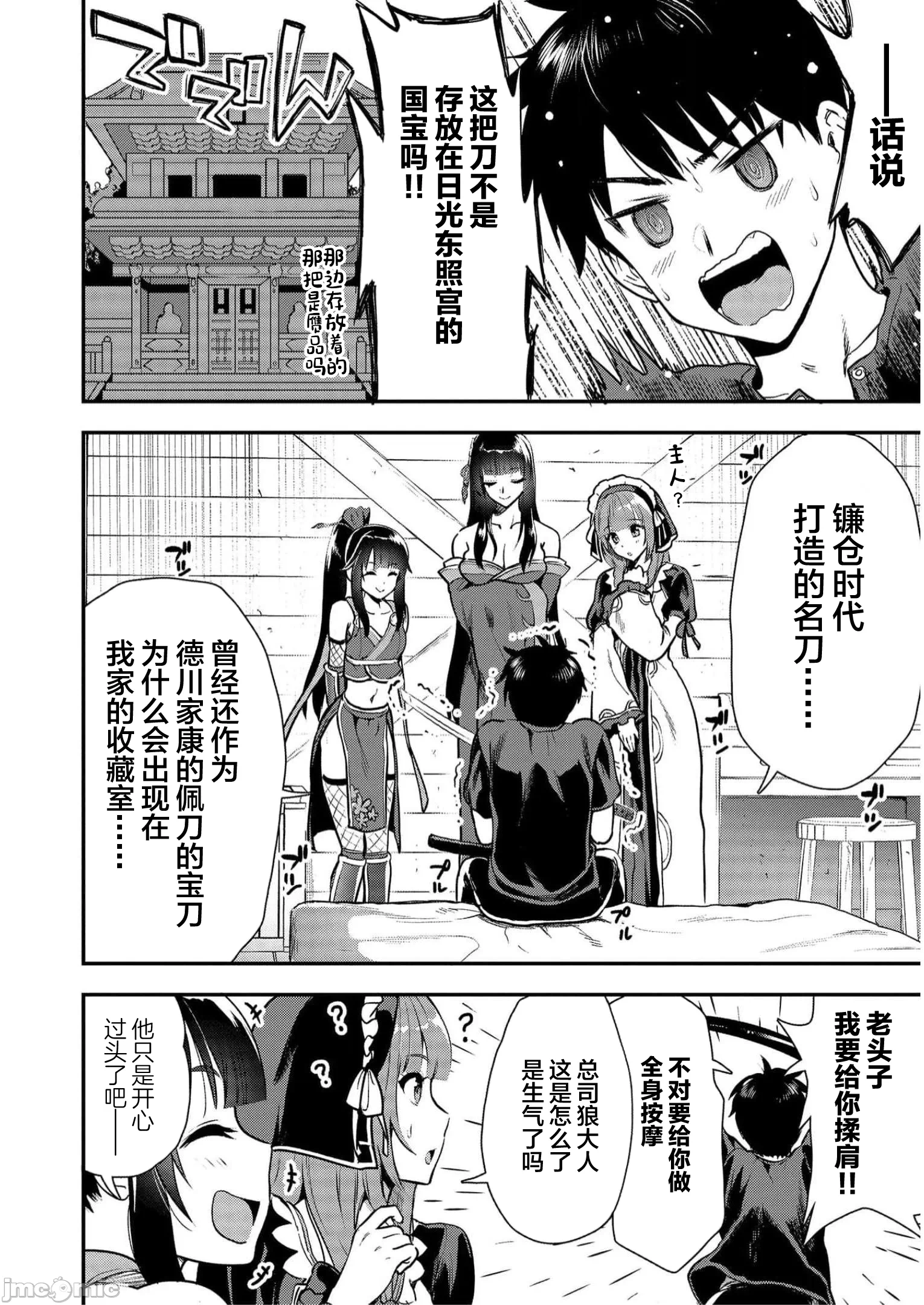 由魔剑师的魔剑开始的为了魔剑的后宫人生 [小岛纱] 魔剣师の魔剣による魔剣のためのハーレムライフ 第12话 - 10
