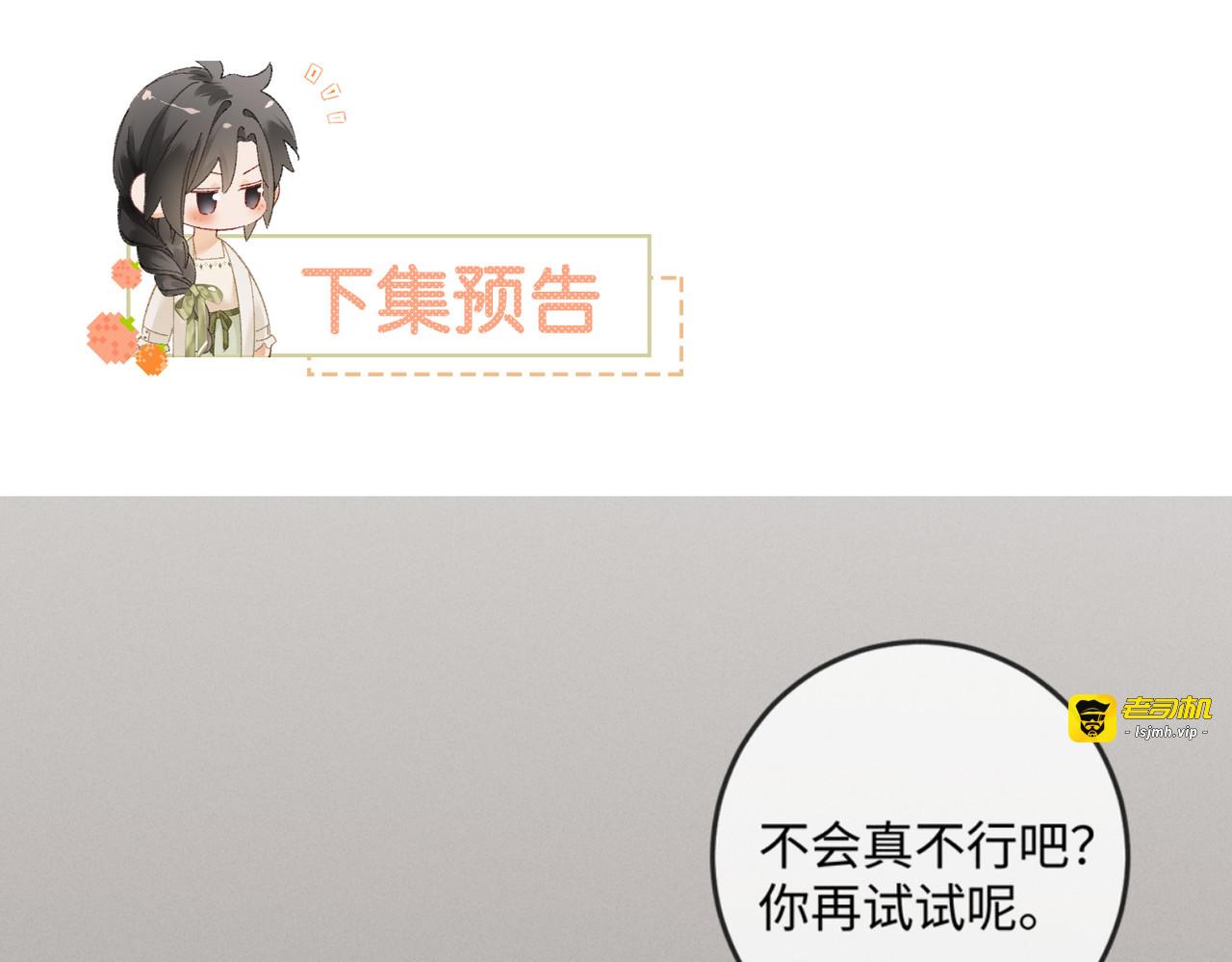 45话 “洞房花烛夜” 第 101 页